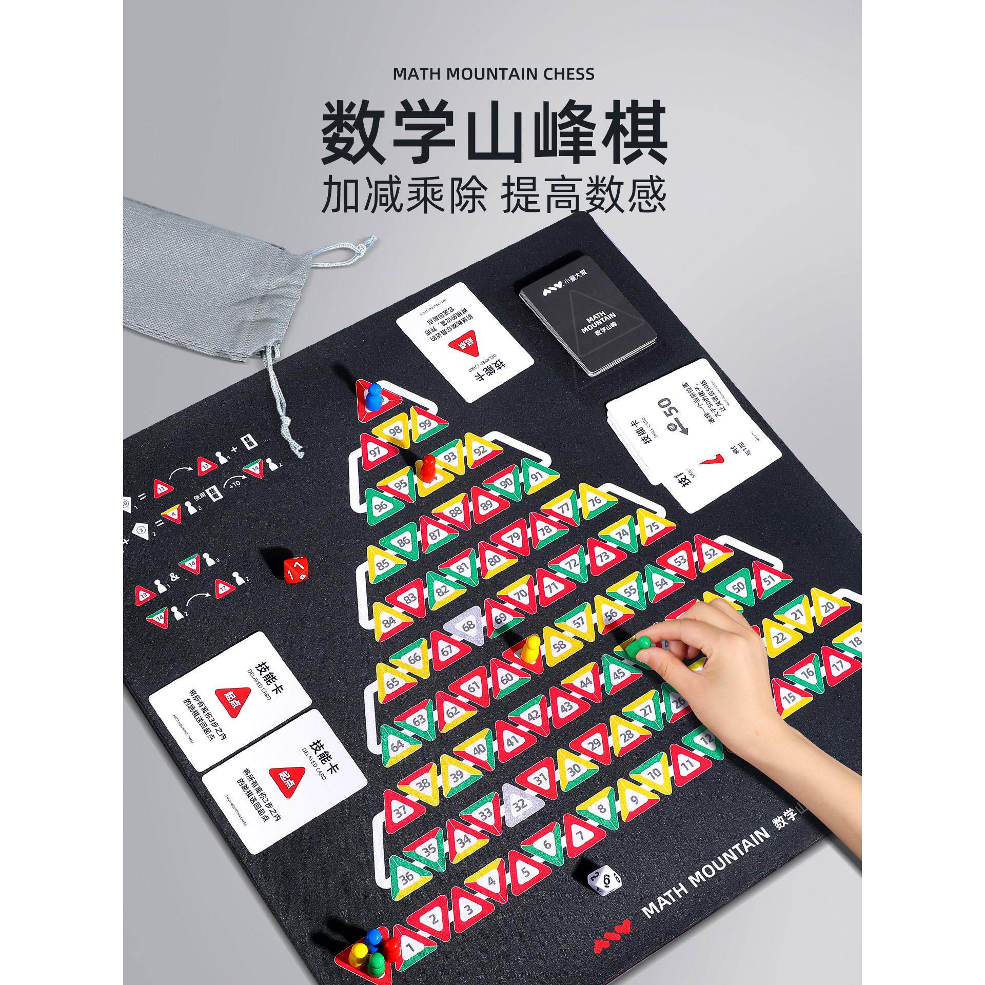 数学山峰棋跳棋加减乘除益智游戏大脑思维训练注意力学霸玩具桌游