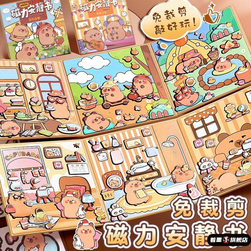 卡皮巴拉磁力安静书新款男女孩免裁剪手工diy磁吸贴纸儿童玩具书,模玩/动漫/周边/娃圈三坑/桌游,潮玩盲盒,淘宝优惠券,粉丝福利购,淘宝优惠卷