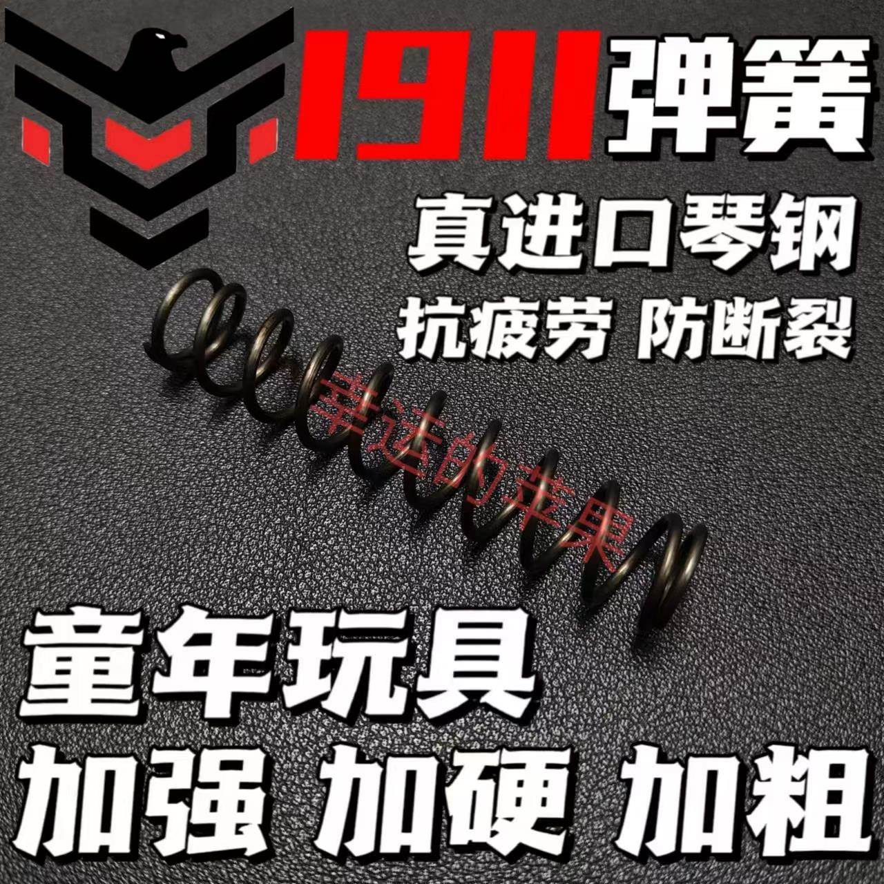 1911玩具真进口琴钢弹簧改装升级配件加强1.