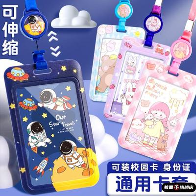 卡套小学生儿童公交市民饭卡防丢接送胸卡幼儿园伸缩校牌带挂绳挂脖胸牌核酸健康码校园校卡门禁工作证件卡片