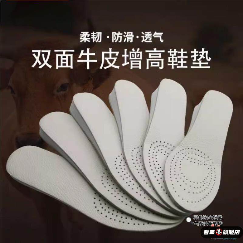 双面真皮牛皮内增高鞋垫女士隐形透气吸汗运动男女式增高垫1-4cm