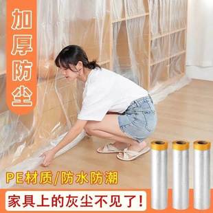 修家具保护膜自粘宿舍上床下桌加厚遮盖防灰尘防尘罩 防尘膜家用装