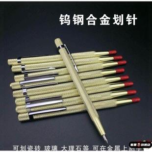 新工地用瓷砖划线笔金属铁板画线针钳工超硬钨钢合金头划笔钢石切割刀笔记号划针玻璃钢高硬度黑色刀片白红绿
