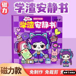 学霸学渣女孩磁力安静书新款免裁剪磁吸磁铁儿童玩具手工换装贴纸