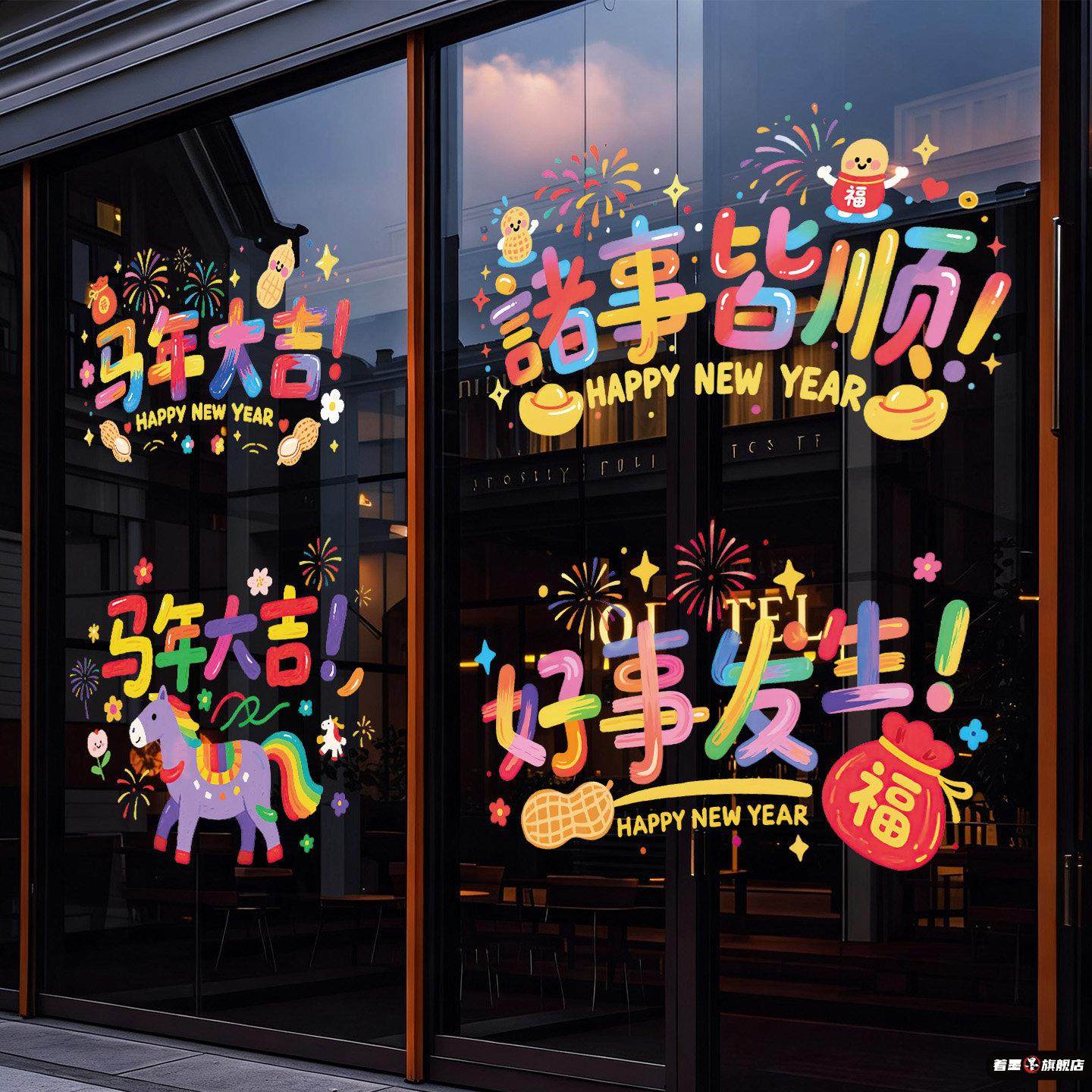 春节贺年店铺橱窗静电贴新年玻璃门贴纸2026装饰静电贴商场墙贴,节庆用品/礼品,喜字/剪纸/贴纸,淘宝优惠券,粉丝福利购,淘宝优惠卷