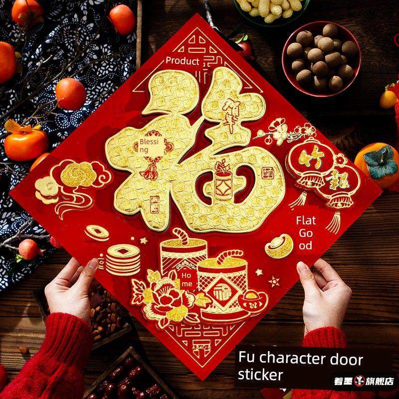 马年立体福字门贴春节新年装饰窗贴2026年马年入户门布置剪纸墙贴,家居饰品,门贴,淘宝优惠券,粉丝福利购,淘宝优惠卷