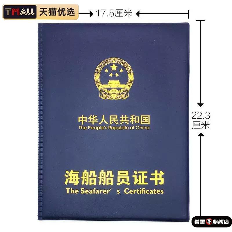 新皮版船员船证船书外套壳皮海员海船员1封