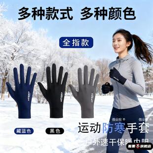 跑步手套男款运动冬防寒速干徒步防滑女训练专用滑雪内胆溜冰内衬