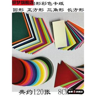 彩色各种小纸片几何图形卡纸长方形正方形圆形纸片纸小学儿童