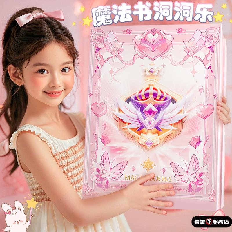 75448六一儿童节生日礼物魔法书