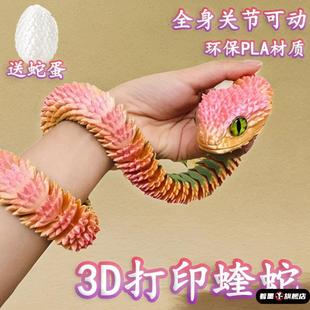 3d打印的蛇夜光蛇玩具新款蝰蛇立体模型三d龙男孩礼物手办儿童款5
