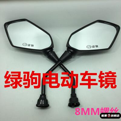 电动车后视镜反光镜战将改装豪华