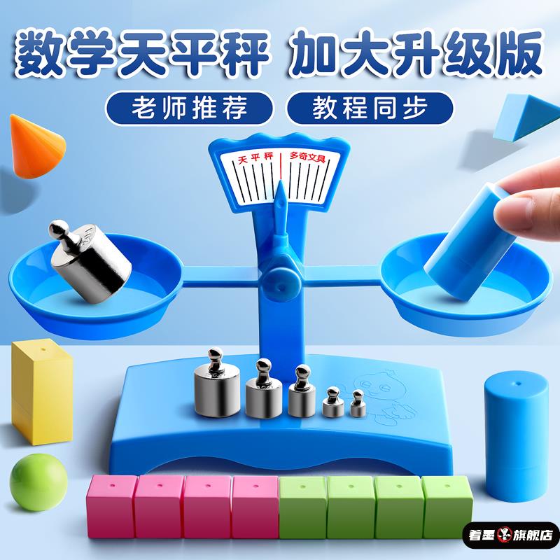 天平秤教具小学学生二三年级儿童早教数学科