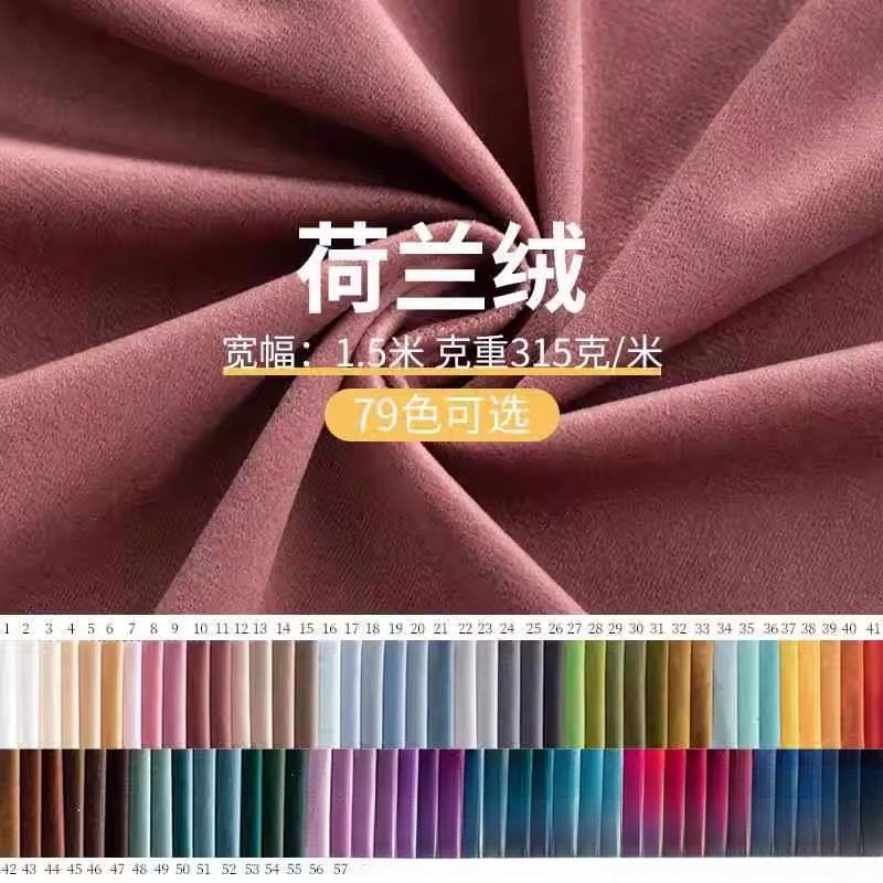 【79色现货】210克荷兰绒布料经编短毛绒平绒面料丽丝绒沙发布料,居家布艺,海绵垫/布料/面料/手工diy,淘宝优惠券,粉丝福利购,淘宝优惠卷