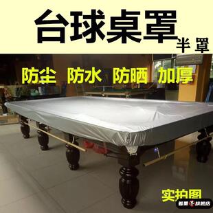台球桌防尘罩定制防水防晒防潮防雨罩设备防尘罩桌罩台球桌防尘用