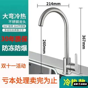 厨房水槽龙头304家用万向冷热单冷洗菜盆水龙头洗脸盆洗衣池水咀