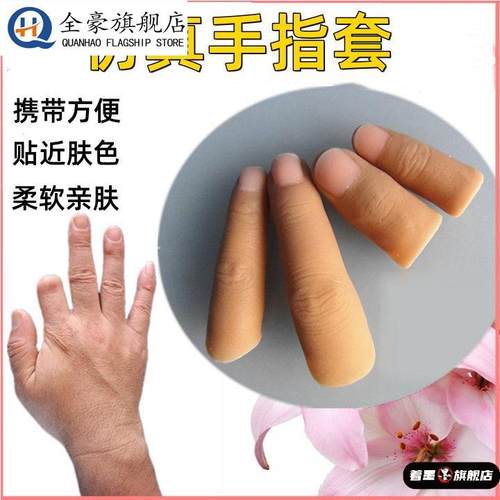 著墨通用残疾人大拇指保护套手指