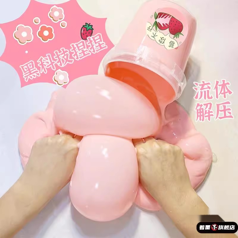 黑科技流体假水好玩解压女孩子喜欢的玩具捏捏乐儿童无毒烂泥手感