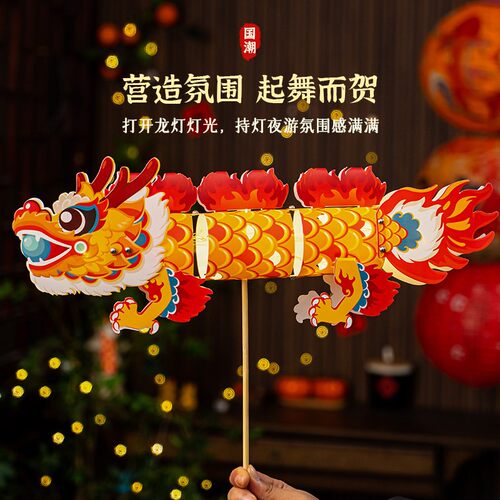 中秋节装饰灯笼2026新款儿童手提舞龙发光花灯手工制作diy材料包