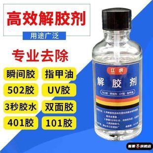丙酮指甲油去除剂502解胶剂清洗剂强力高效多功能溶解剂秒卸美甲