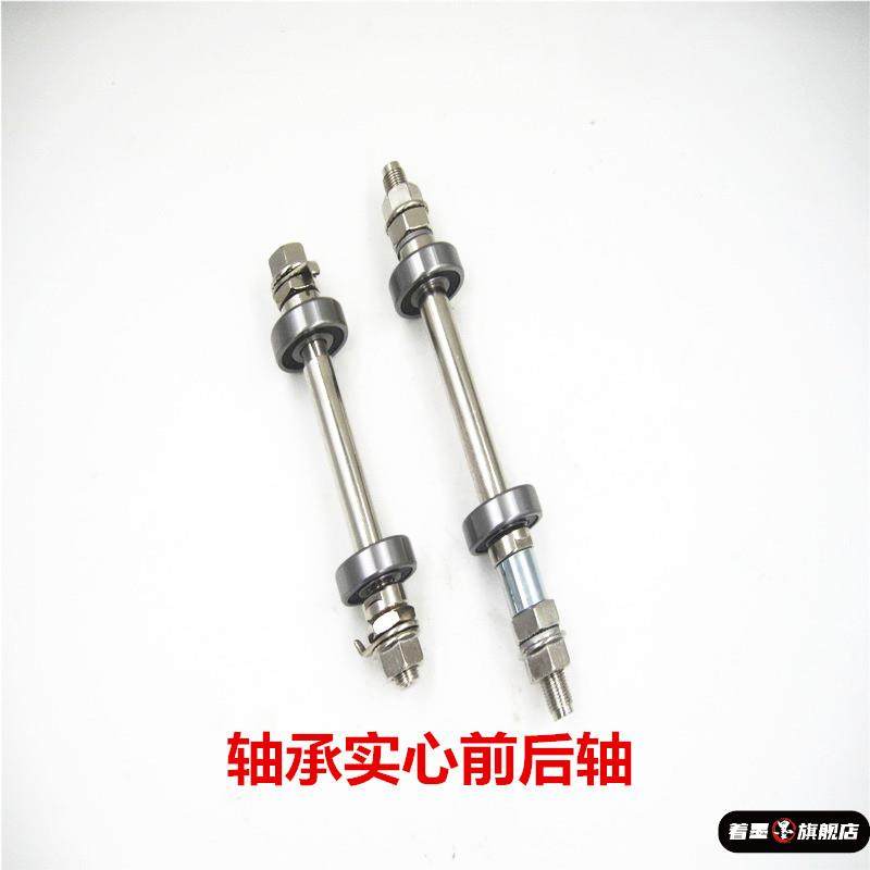 普通自行车轴心整套改装轴承山地车加长后轴实心后轴轮鼓轴心跑车