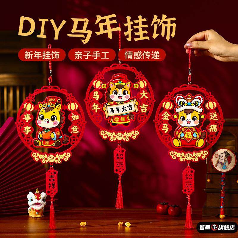 儿童春节手工不织布diy马年新年挂件制作材料包玩具益智创意粘贴,玩具/童车/益智/积木/模型,普通塑料积木,淘宝优惠券,粉丝福利购,淘宝优惠卷