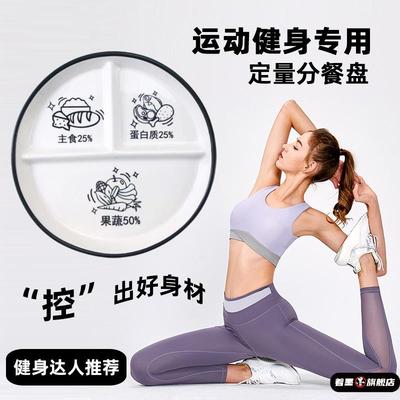 分隔餐盘大人专用大容量家用陶瓷定量盘女孩运动健身专业控量盘子
