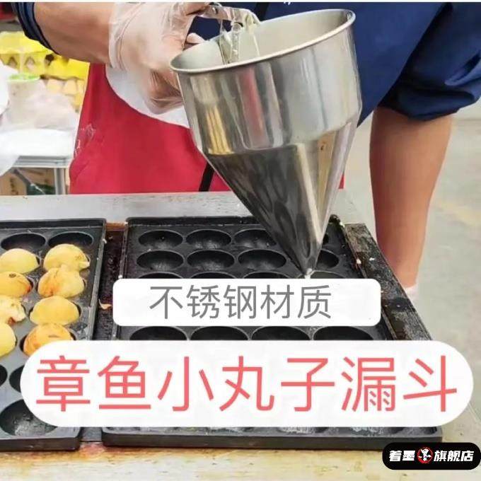 不锈钢章鱼小丸子漏斗手持式分液器章鱼小丸子工具锥形面糊漏斗,餐饮具,漏斗,淘宝优惠券,粉丝福利购,淘宝优惠卷