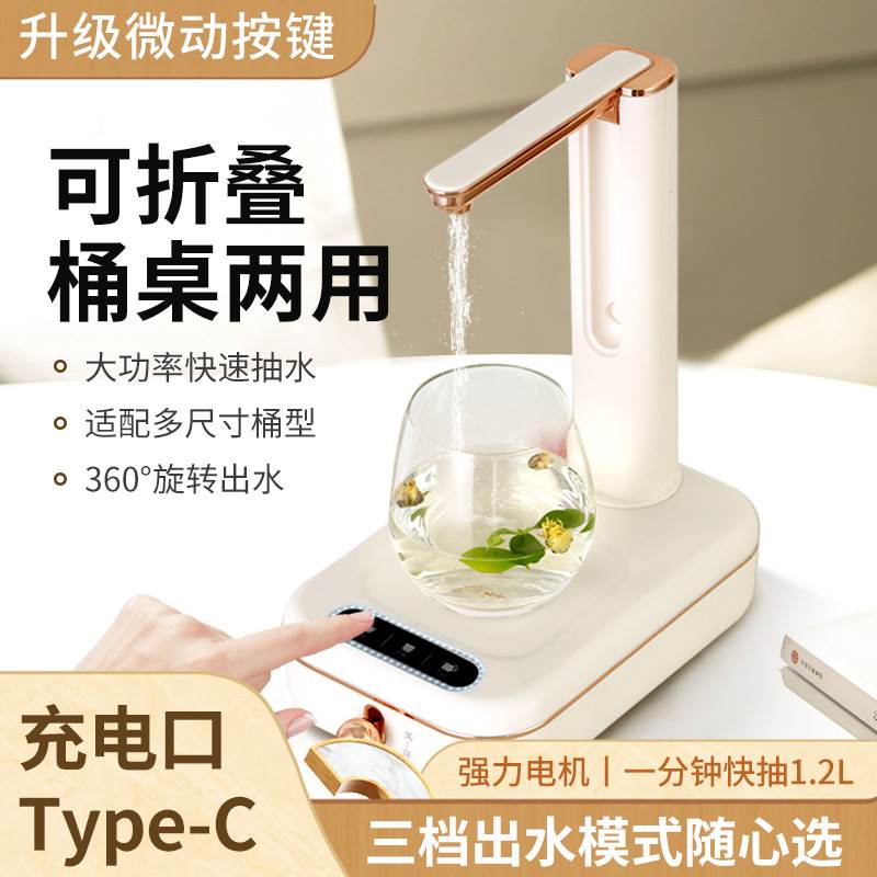 新款饮用水桶抽水器桌面式电动折叠抽水机家