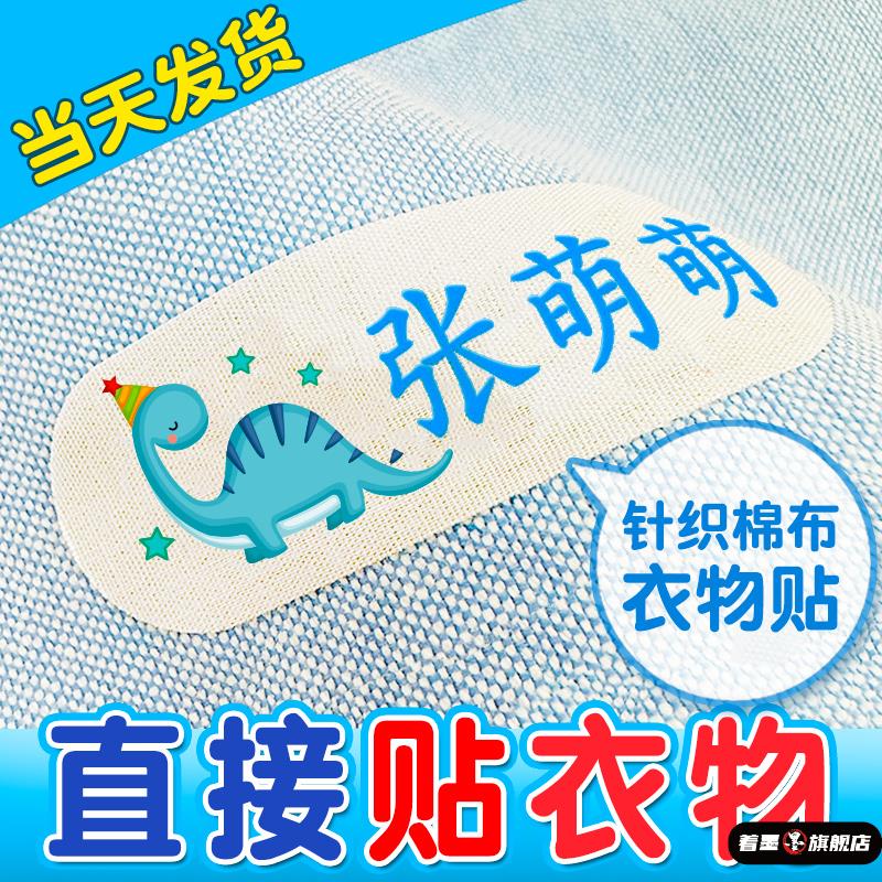 86052幼儿园字贴纯棉姓名贴纸自