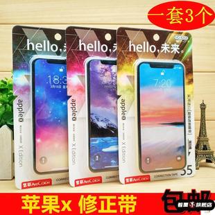 韩国创意手机造型修正带苹果X修正带IPHONEX学生改正带高颜值搞怪大容量改正带静音涂改带手机形状 3个装 包邮