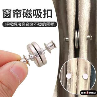 窗帘磁吸闭合扣免钉磁扣门帘缝隙强力磁铁对吸扣防漏光夹子固定器