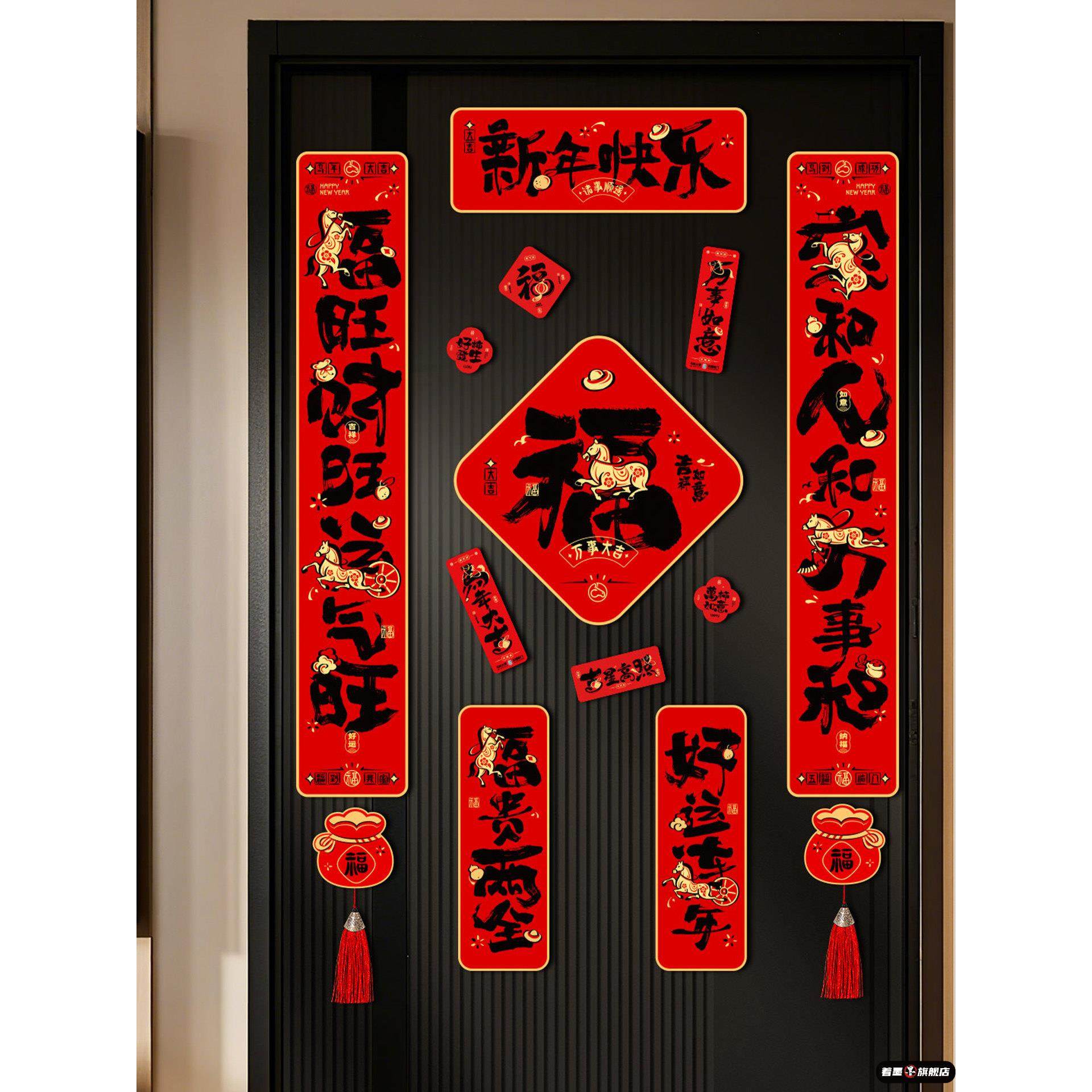 2026新款磁吸春联新年对联马年入户门贴福字装饰春节过年氛围布置,家居饰品,门贴,淘宝优惠券,粉丝福利购,淘宝优惠卷