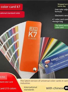 2025新版RAL劳尔色卡K7涂料油漆地坪漆油墨粉末国标色卡中文名称