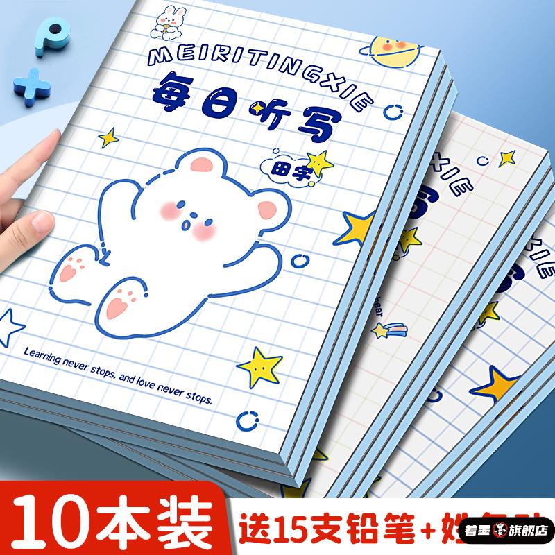 每日听写本小学生语文一年级拼音田字格本二年级三年级四五年级作业本英语单词生字词语小学默写本加厚错字本