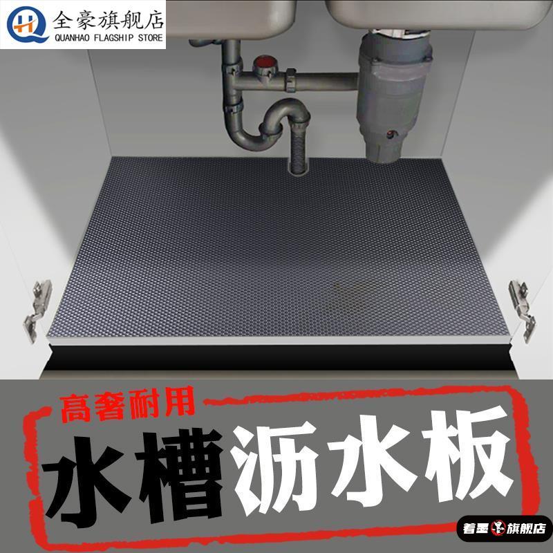 橱柜沥水板厨柜防水胶板防潮垫厨房水槽柜底