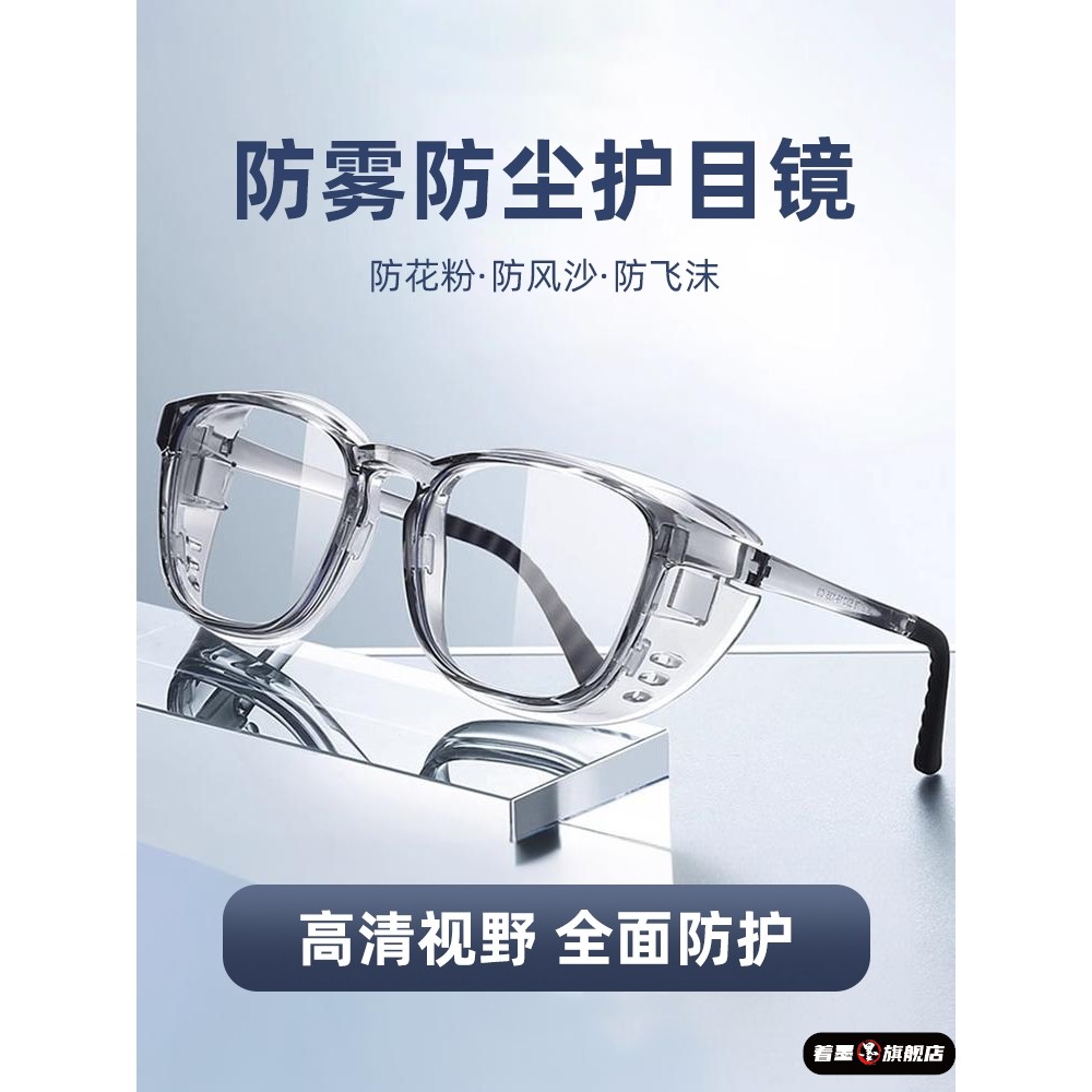 护目镜防灰尘不起雾高清全封闭可戴眼镜防护