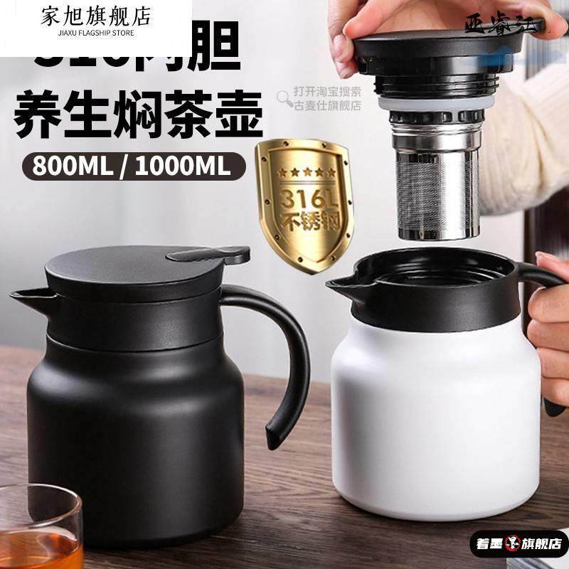 焖茶壶家用闷泡壶不锈钢食品级茶水分离大容量老白茶泡茶壶保温壶,餐饮具,保温壶,淘宝优惠券,粉丝福利购,淘宝优惠卷