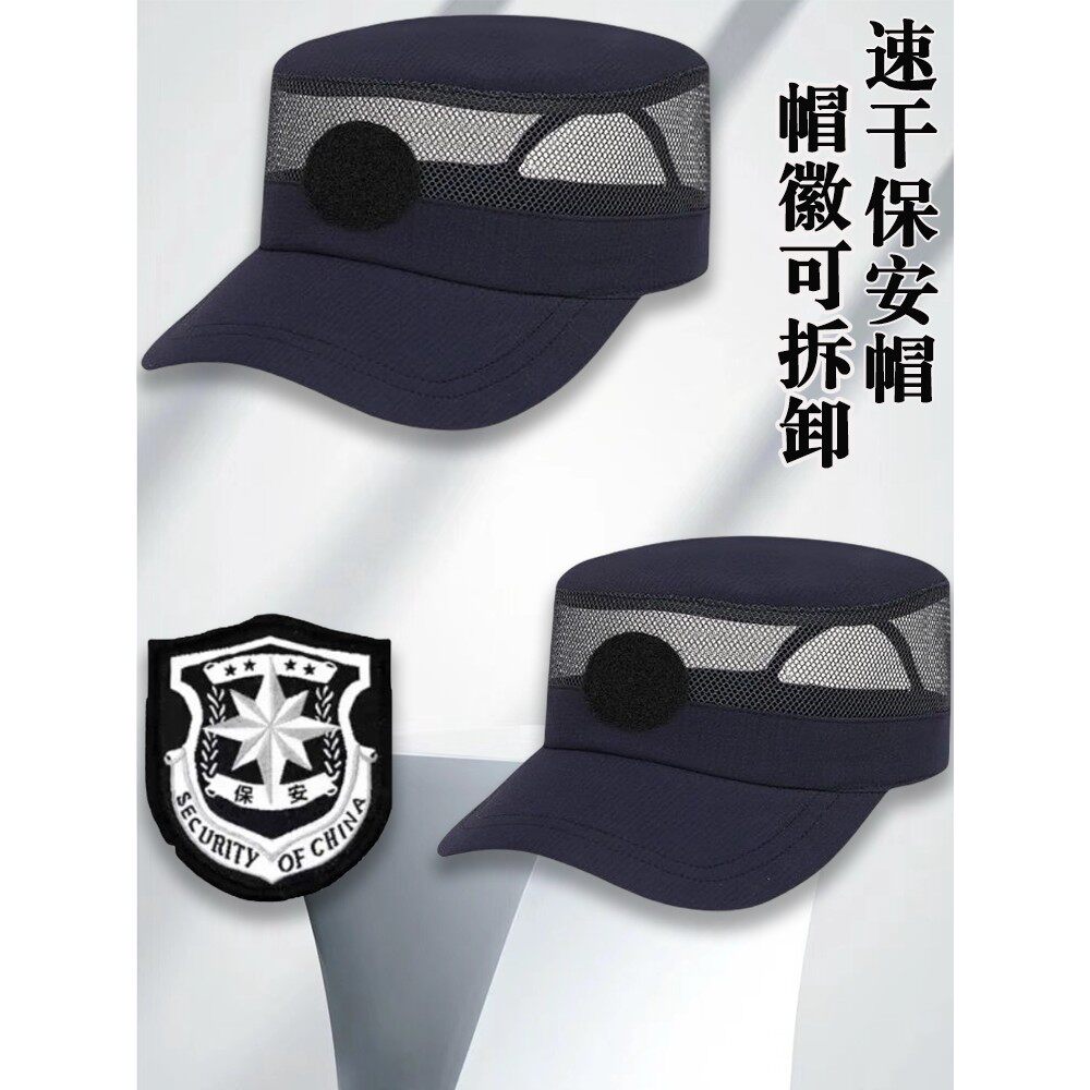 男款透气保安帽子藏蓝遮阳安保可拆卸帽徽速干可调网格网眼执勤帽