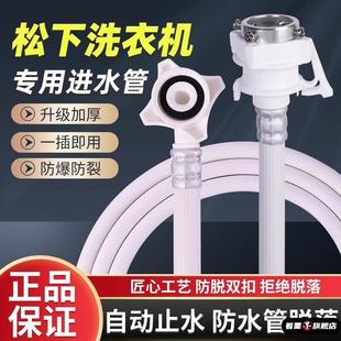 原装全自动滚筒加长松下洗衣机进水软管水龙头上水配件大全旗舰店