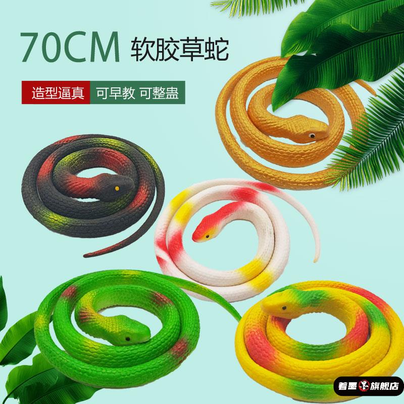 儿童仿真橡胶蛇玩具整人软胶蛇70cm蛇爬行动物模型眼镜假蛇吓人