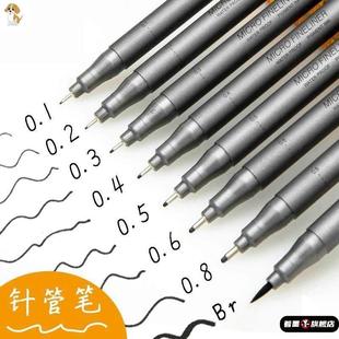 0.8mm0.1mm中性笔ins冷淡风复古针管勾线笔学生美术绘图设计勾边笔芯超细斯塔针管笔勾线描边黑色绘图针管笔