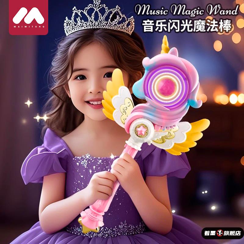 著墨生日礼物独角兽儿童魔法女童