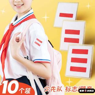 三木小学生少先队标志中队长二道杠大队长三道杠一道杠小队长班干部臂袖章委员大队委中队委小队委牌子别针