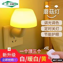 遥控感应LED小夜灯泡床头家用小灯插电带开关插头插座式壁灯超亮