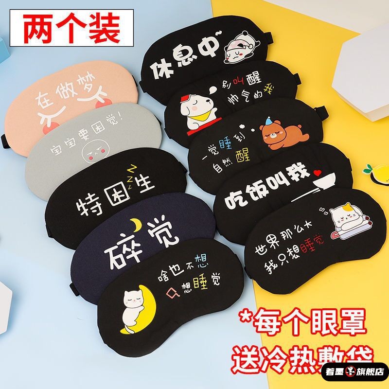 眼罩缓解眼疲劳助眠睡觉热冰敷睡眠遮光专用