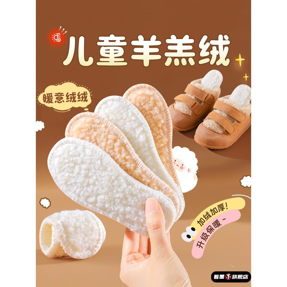 儿童冬季加绒鞋垫毛绒保暖男童女童宝宝小孩专用羊毛加厚鞋垫儿童,服饰配件/皮带/帽子/围巾,鞋垫,淘宝优惠券,粉丝福利购,淘宝优惠卷