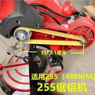255锯铝机皮带型材小型铝合金10寸角铝介机切割机切割锯皮带配件