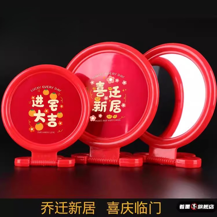 老式塑料壁挂式台镜红色新屋挂镜乔迁之喜搬