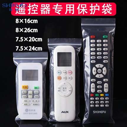 遥控器防尘袋通用电视机空调保护套防水家用万能适用于格力小米